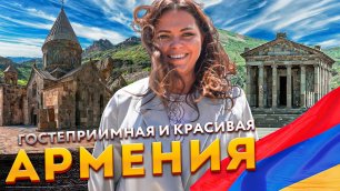 Армения - красивая и гостеприимная | Айраванк, Севанаванк, Гегард, Гарни и ущелье Симфония камней