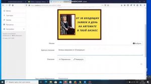 Как скопировать и подключить чат бот в сенлер.