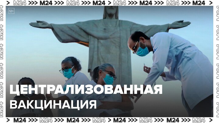 Централизованную вакцинацию от лихорадки денге провели в Бразилии - Москва 24