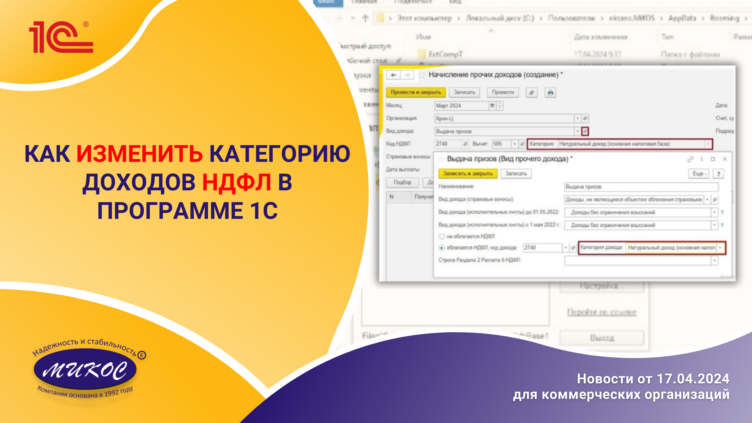 Как изменить категорию доходов НДФЛ в программе 1С | Микос Программы 1С смотреть онлайн