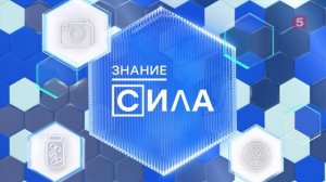 Знание - сила. Мощь, побеждающая гравитацию