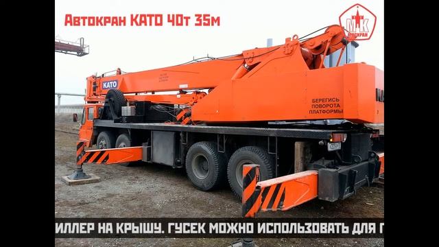 Аренда автокрана 40 тонн смотреть онлайн