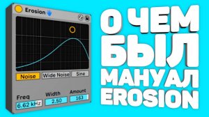 ПРОЧИТАЛ МАНУАЛ к Erosion и вот ЧТО Я УЗНАЛ
