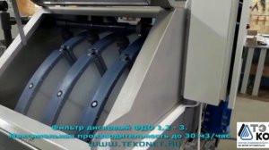 Дисковый фильтр ФДО 1,2-3