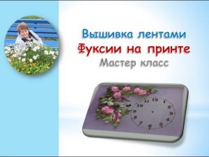 Вышивка лентами фуксии на принте/Fuchsia ribbon embroidery