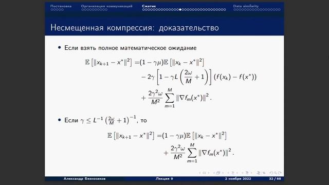 Математика больших данных 9. Безносиков А.Н. Методы распределенной оптимизации.