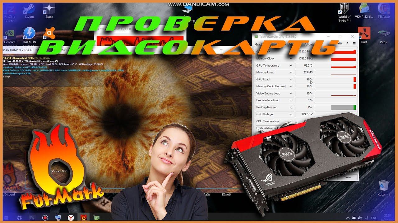Проверка видеокарты на работоспособность.