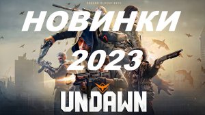 Новинки Игр 2023 - Бесплатно