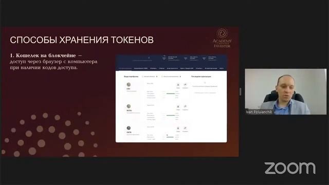 Курс "Основы Блокчейна". Технология Блокчейн. Тема 1 (02.09.2021)