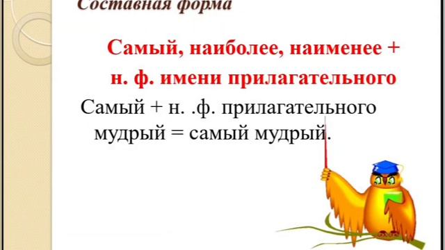 Степени сравнения имён  прилагательных _Русский язык _6 класс смотреть онлайн