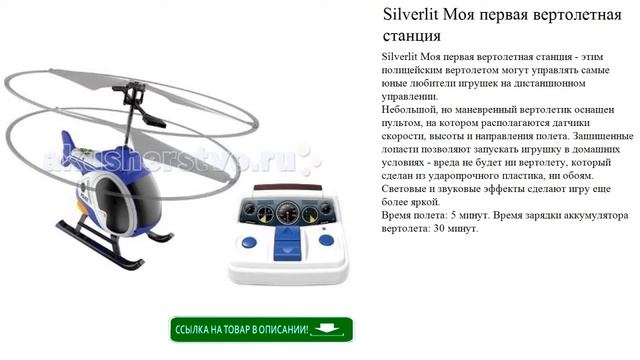 Silverlit Моя первая вертолетная станция детские игрушки видео обзор
