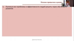 Почему ИПР не взлетают? Вебинар Натальи Десятник