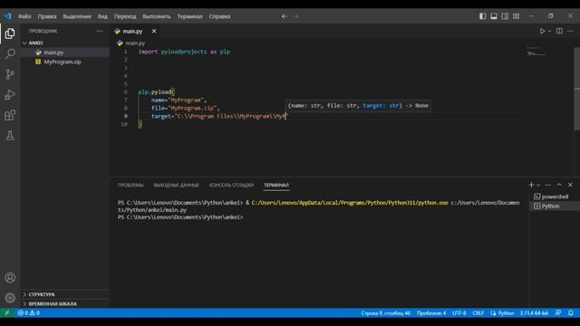 Установщик на языке Python | PyLoadProjects