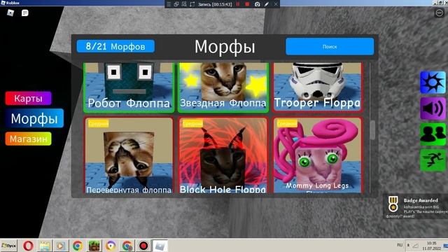 Морф флоппа. Карты флоппа. Нашёл всех шлёп на водной карте РОБЛОКС. Ищу шлеп РОБЛОКС. Где найти труба флоппа в игре МОРФА карта музыкатьная.