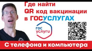 Где  найти QR код на Госуслугах? Как найти куар код на сайте госуслуг?