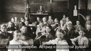 Детство и юность Астрид Линдгрен