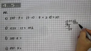 Упражнение 86. Математика 5 класс Виленкин Н.Я.