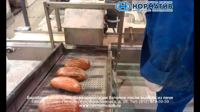 Переориентация батонов в потоке: барабан с лопатками смотреть онлайн