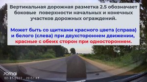 Начальные и конечные участки боковых ограждений. Вертикальная дорожная разметка 2.5. Щитки.