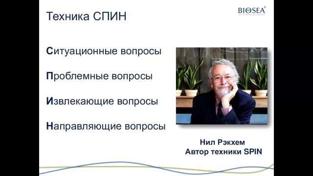 Эффективные продажи  Техники выявления потребностей
