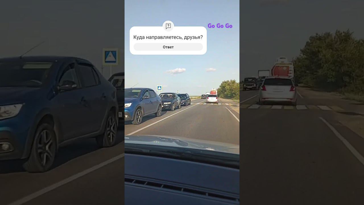Это только маленькая часть #лоо #2024 #пробка #кудастоим #gogogo #жара #лето #loo #найдисебя #long