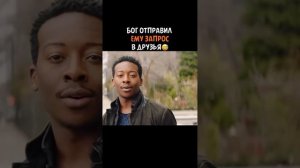 Название: "Бог меня зафрендил"