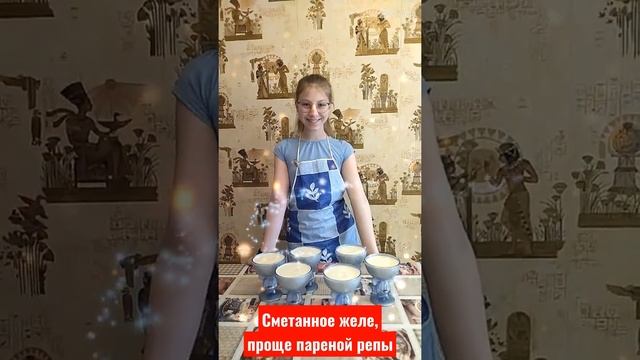 Сметанное желе, проще пареной репы смотреть онлайн