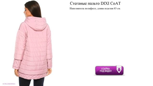 Стеганые пальто DIXI CoAT модно смотреть онлайн