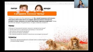 Цивилизация и технологии. Анализ рассказа "Вельд" Р Брэдбери