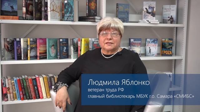 Гаврилина Т.В. 5 лет на посту директора МБУК г.о. Самара "СМИБС"! смотреть онлайн