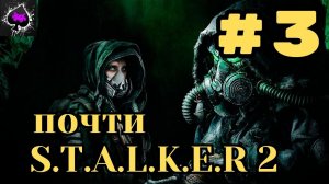 Уютный ламповый стрим. Почти S.T.A.L.K.E.R 2