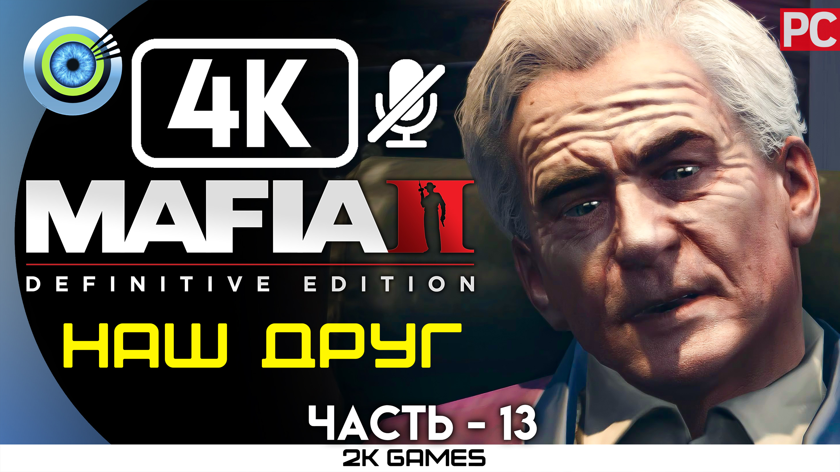 «Наш друг» Прохождение Mafia 2: Definitive Edition ? Без комментариев — Часть 13