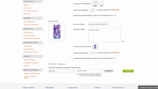 Свой интернет магазин футболок без вложений 07 Создание предметов в Printdirect смотреть онлайн
