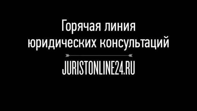 Как обжаловать лишение водительских прав - бесплатная консультация юриста http://JuristOnline24.ru смотреть онлайн