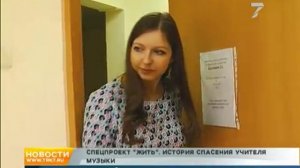 История спасения. Учительница музыки (21.05.2018)