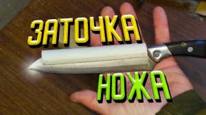 ЛУЧШИЙ СПОСОБ ЗАТОЧКИ НОЖА ЗА 1 МИНУТУ #67