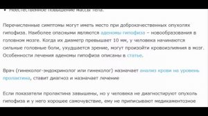 Почему бывает высокий пролактин у женщин?