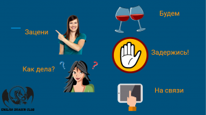 Практичные фразы на английском которые многие не знают! разговорный английский, фразы на английском