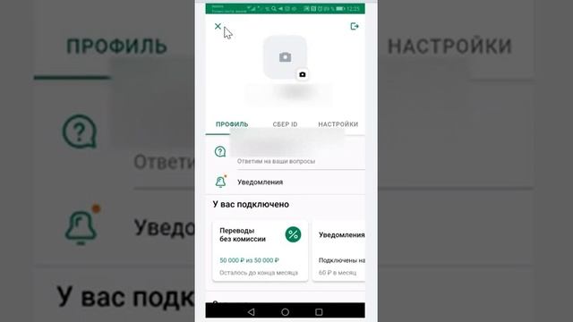 Как подключить систему быстрых платежей Сбербанк через мобильное приложение