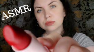 ? АСМР / Макияж (сделаю тебе легкий макияж) / ASMR - Makeup / Видео перед сном