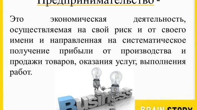 4.7.1 Понятие предпринимательства смотреть онлайн