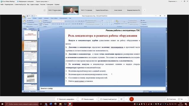 Режимы работы и эксплуатация ТЭС  Лекция 5  19 03 21