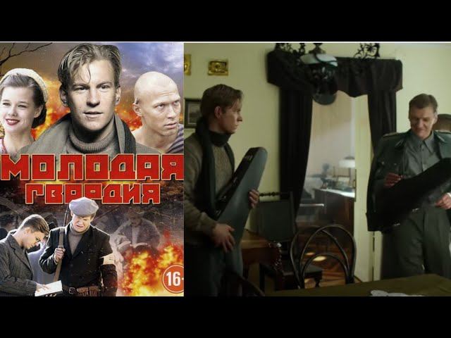 "Нами руководит товаришь Сталин"!! / Сериал "МОЛОДАЯ ГВАРДИЯ" / Разбор -1 часть.