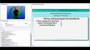 Как избавиться от страха и тревоги | из вебинара "Вебинар Волшебный"