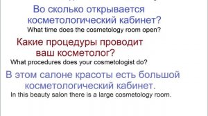 № 251 В САЛОНЕ КРАСОТЫ - словарь + фразы