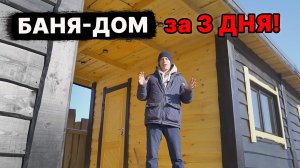 ПОПУЛЯРНЫЙ проект БАНЯ-ДОМ для ОТДЫХА. Минимальные размеры. Чертеж и планировка.