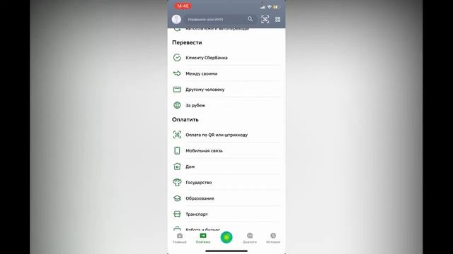 Как оплатить телефон через сбербанк онлайн ? смотреть онлайн