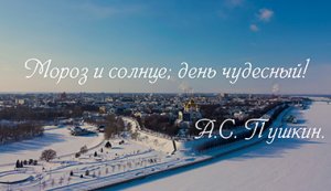 Мороз и солнце; день чудесный! Ярославль с высоты.❄❄❄