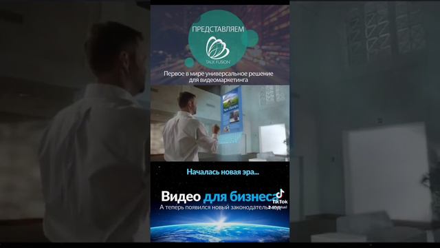 ВИДЕО ДЛЯ БИЗНЕСА✌️НОВЫЙ СПОСОБ СВЯЗИ 💪