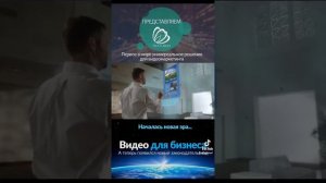 ВИДЕО ДЛЯ БИЗНЕСА✌️НОВЫЙ СПОСОБ СВЯЗИ 💪